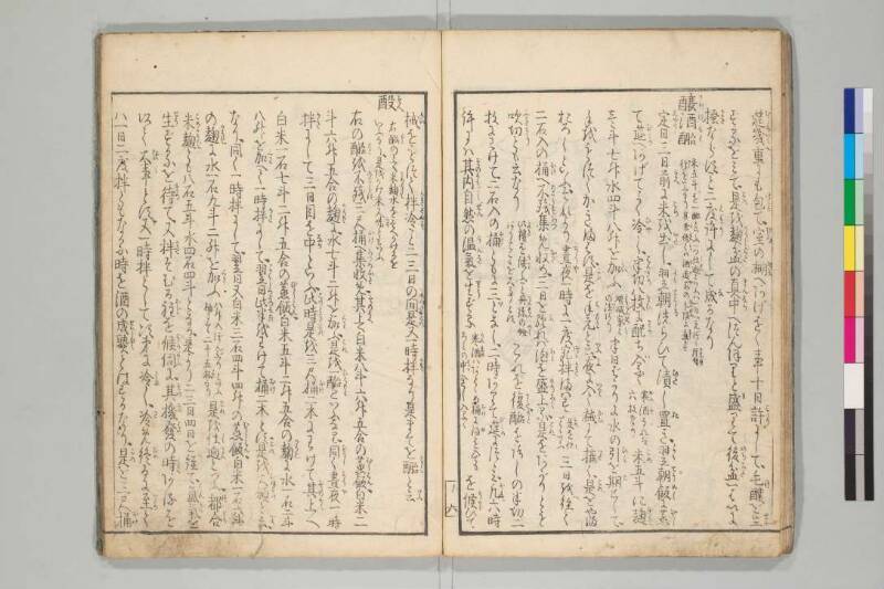 日本山海名産図会 - ページ 12