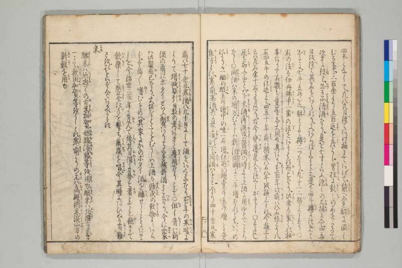 日本山海名産図会 - ページ 14