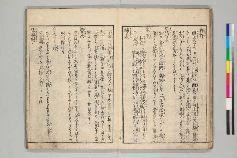 日本山海名産図会 - ページ 16