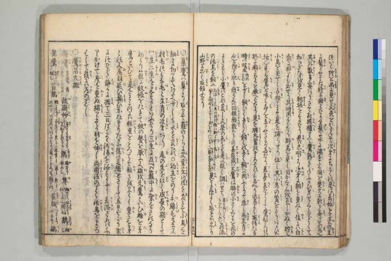 日本山海名産図会 - ページ 52