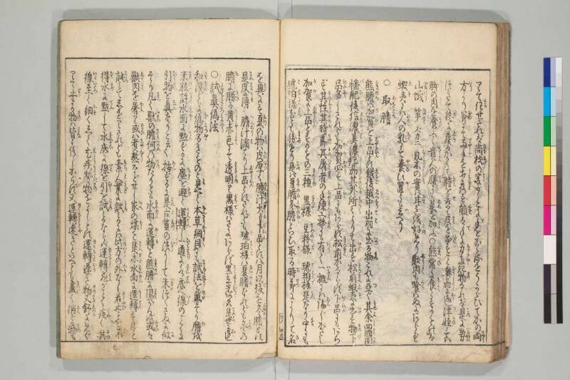 日本山海名産図会 - ページ 63