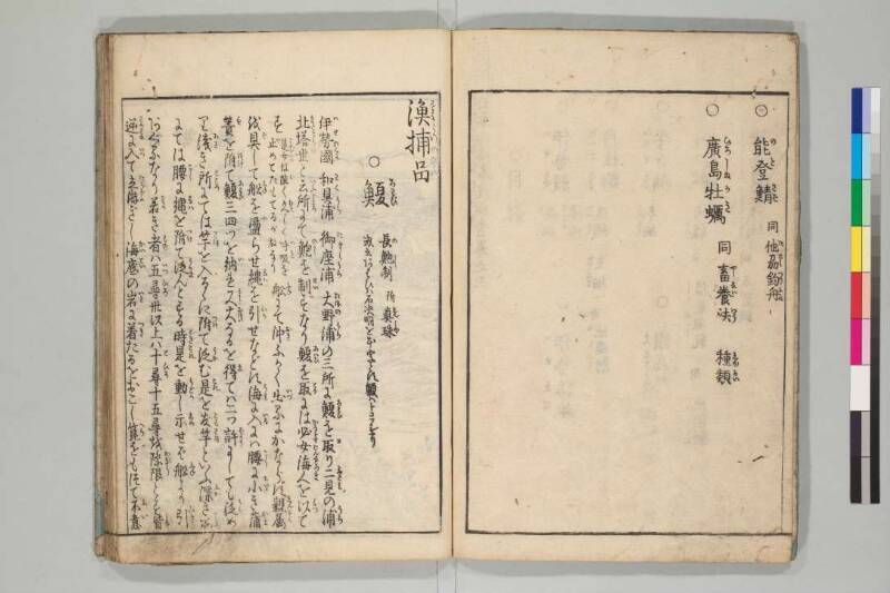 日本山海名産図会 - ページ 68