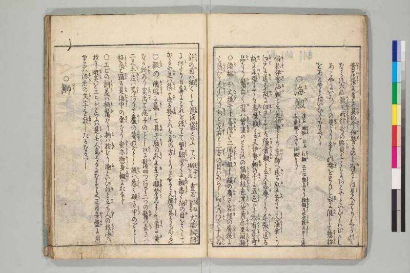 日本山海名産図会 - ページ 74