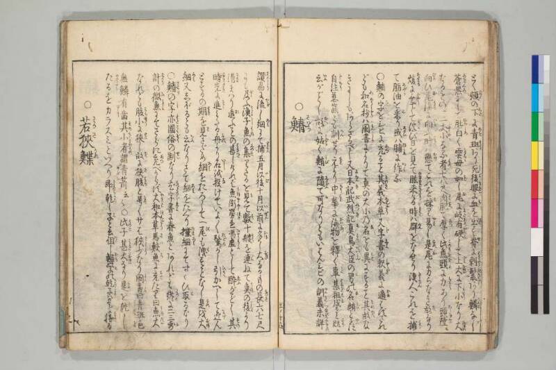 日本山海名産図会 - ページ 83
