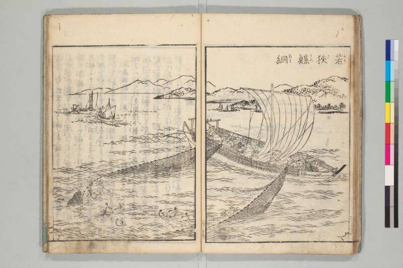 日本山海名産図会 - ページ 85