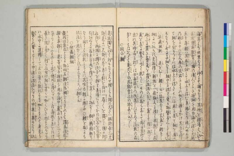 日本山海名産図会 - ページ 86