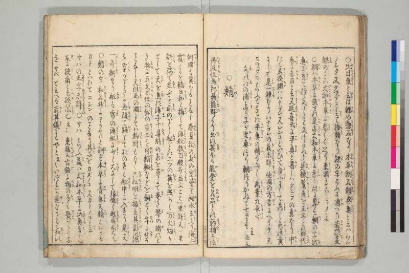 日本山海名産図会 - ページ 91