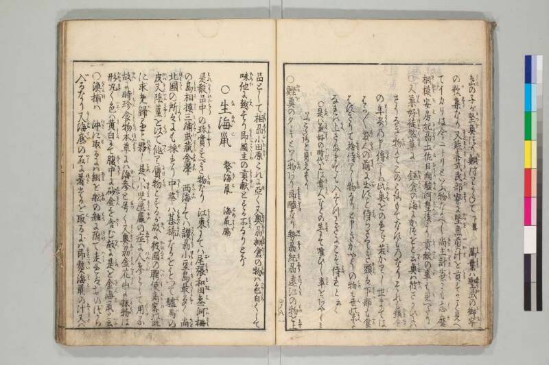 日本山海名産図会 - ページ 108