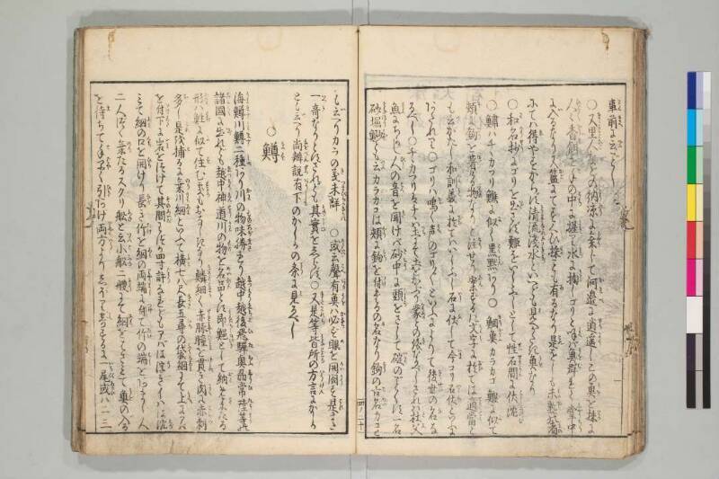 日本山海名産図会 - ページ 120