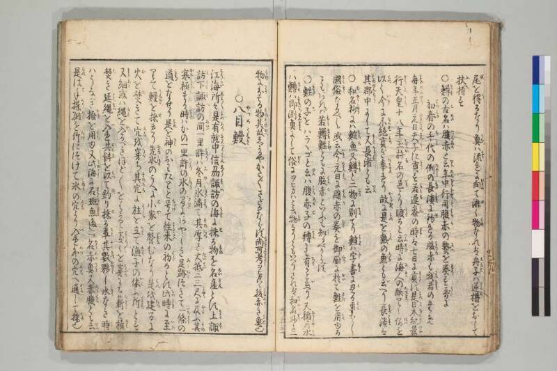 日本山海名産図会 - ページ 122