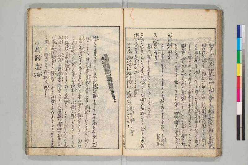 日本山海名産図会 - ページ 163