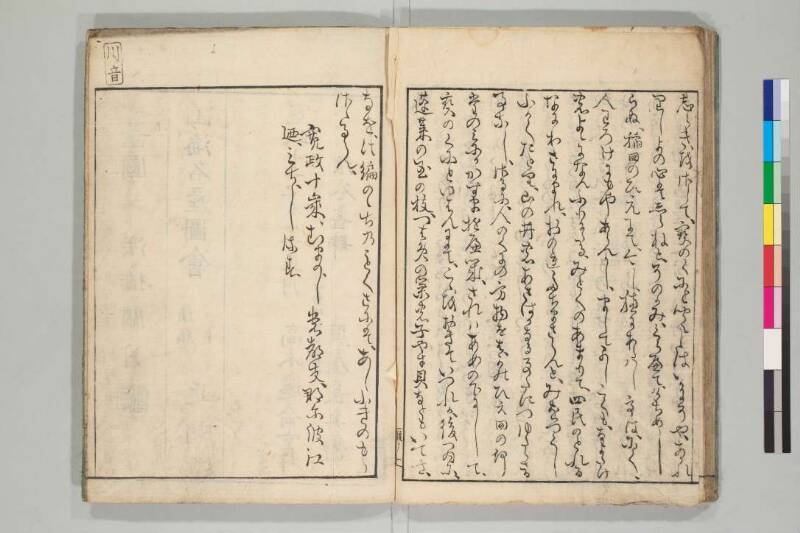 日本山海名産図会 - ページ 169