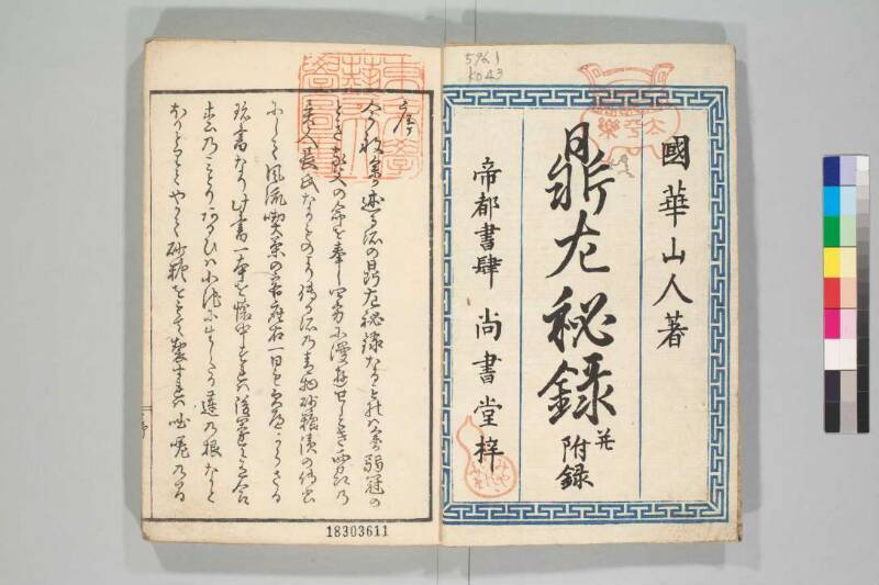 鼎左秘録 - ページ 3