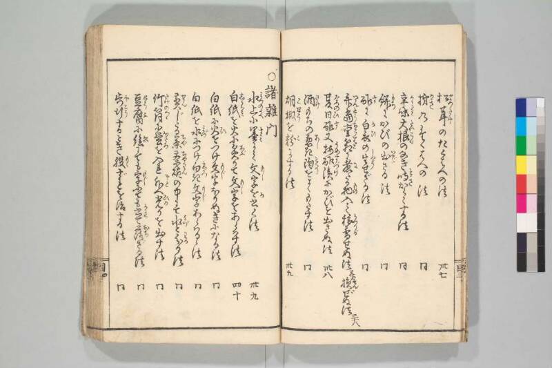 鼎左秘録 - ページ 8