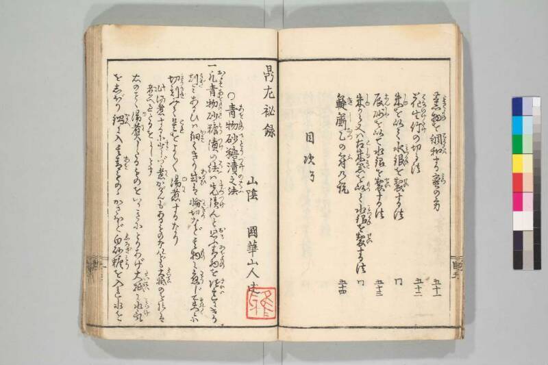 鼎左秘録 - ページ 10