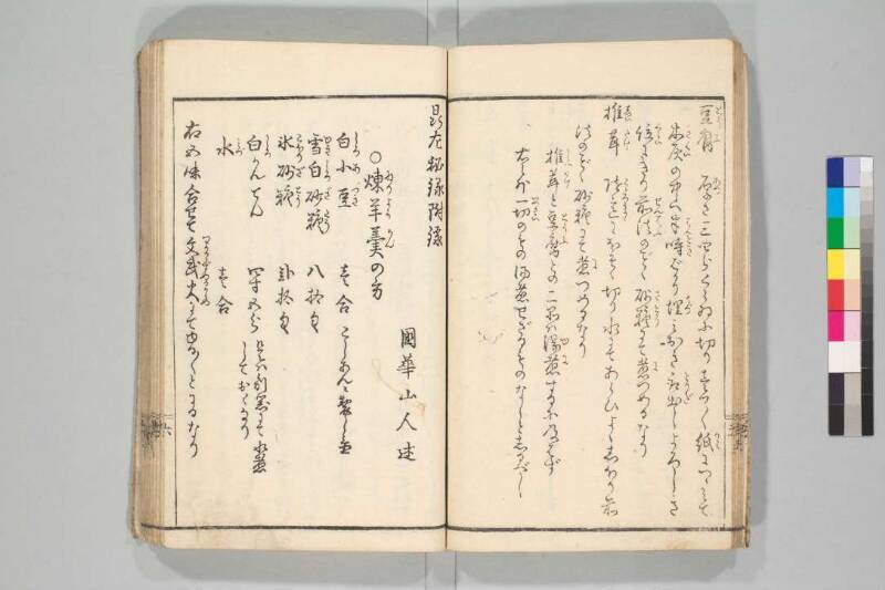 鼎左秘録 - ページ 14
