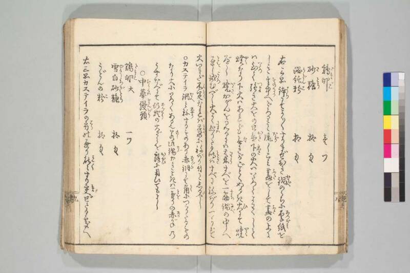 鼎左秘録 - ページ 17