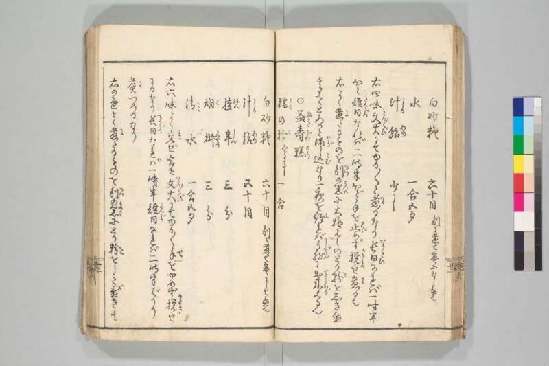 鼎左秘録 - ページ 20