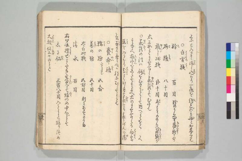 鼎左秘録 - ページ 21
