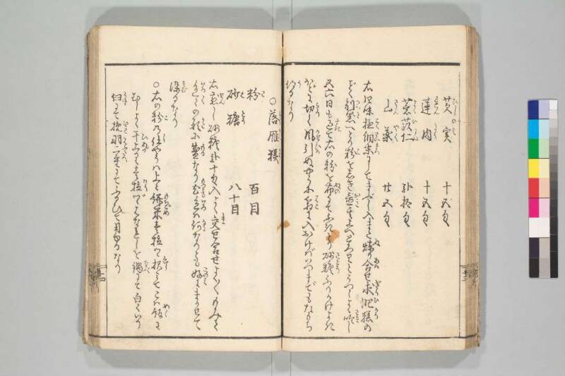 鼎左秘録 - ページ 22