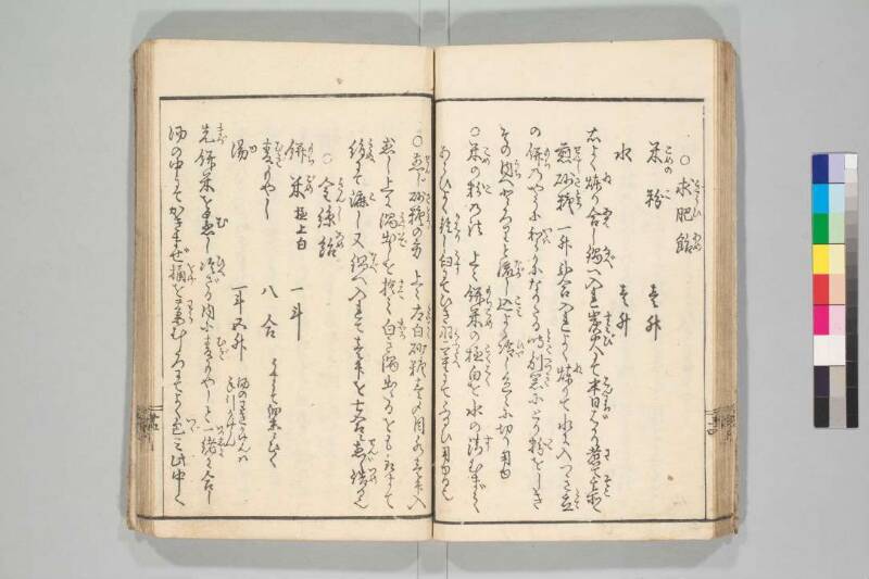 鼎左秘録 - ページ 23