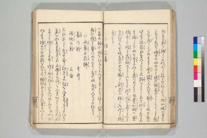 鼎左秘録 - ページ 24