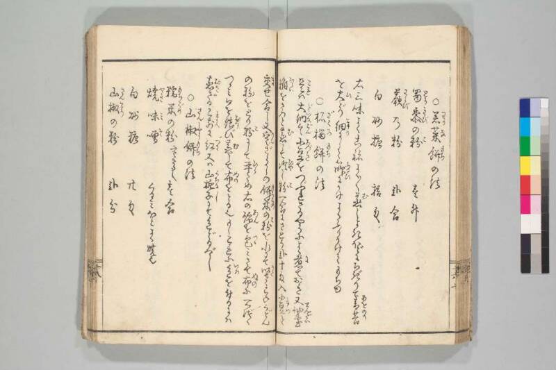 鼎左秘録 - ページ 25