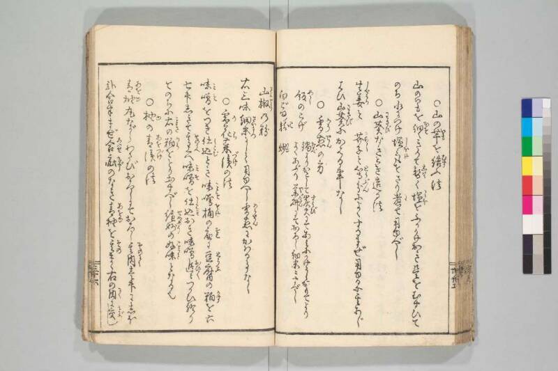 鼎左秘録 - ページ 33