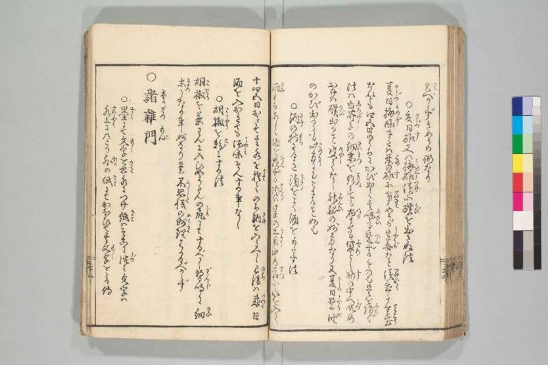 鼎左秘録 - ページ 36