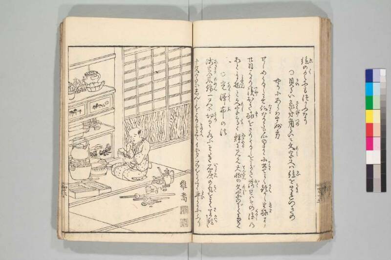 鼎左秘録 - ページ 39