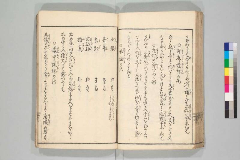 鼎左秘録 - ページ 40