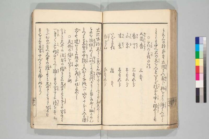 鼎左秘録 - ページ 41