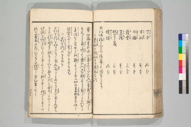 鼎左秘録 - ページ 45
