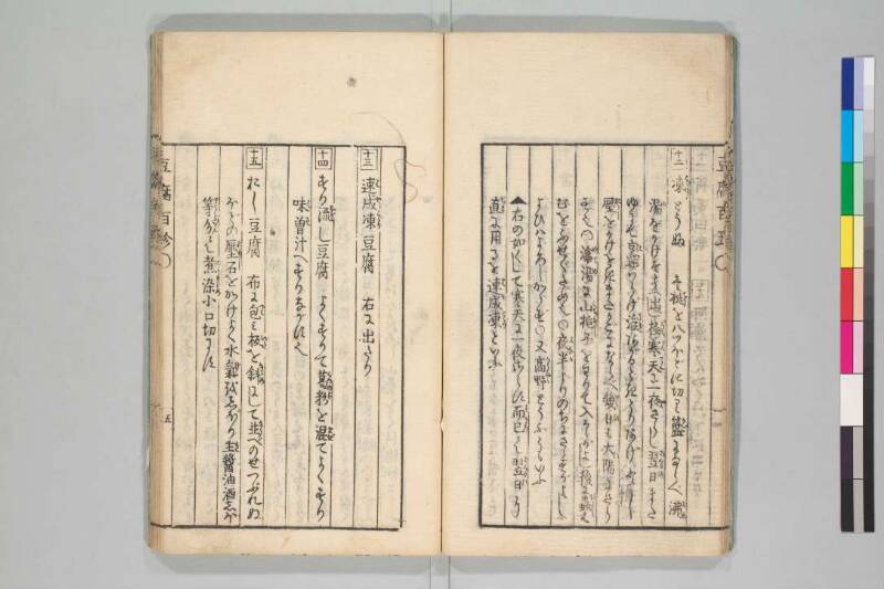 豆腐百珍 - ページ 16