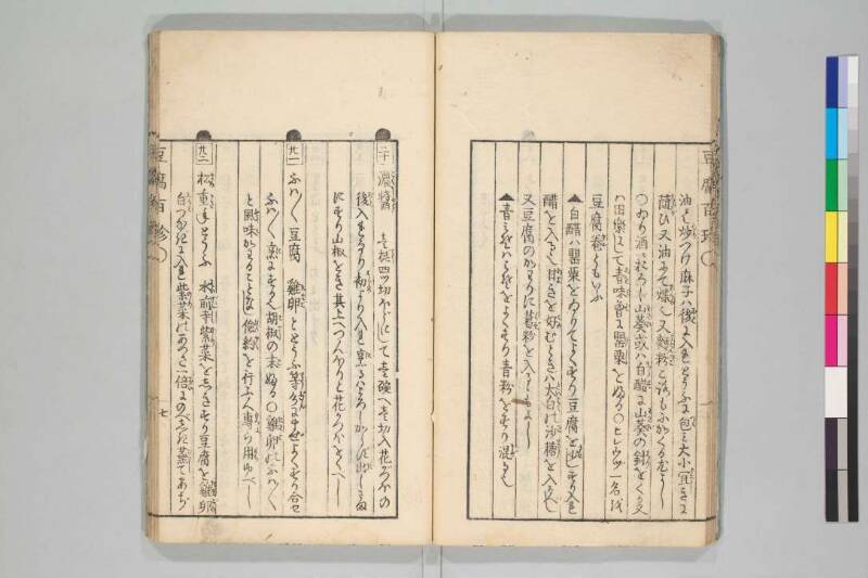 豆腐百珍 - ページ 18