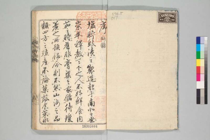 四季漬物塩嘉言 - ページ 3