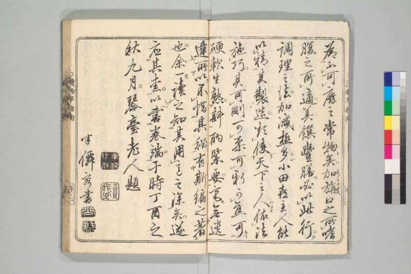四季漬物塩嘉言 - ページ 4