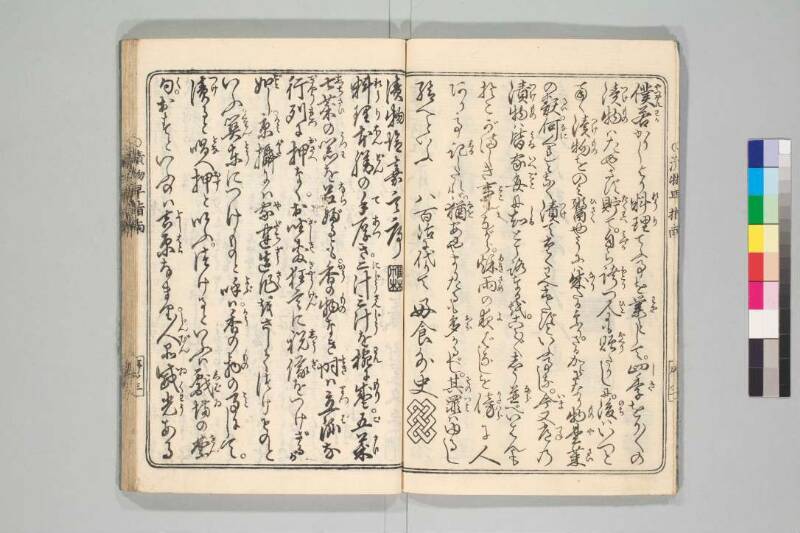 四季漬物塩嘉言 - ページ 5