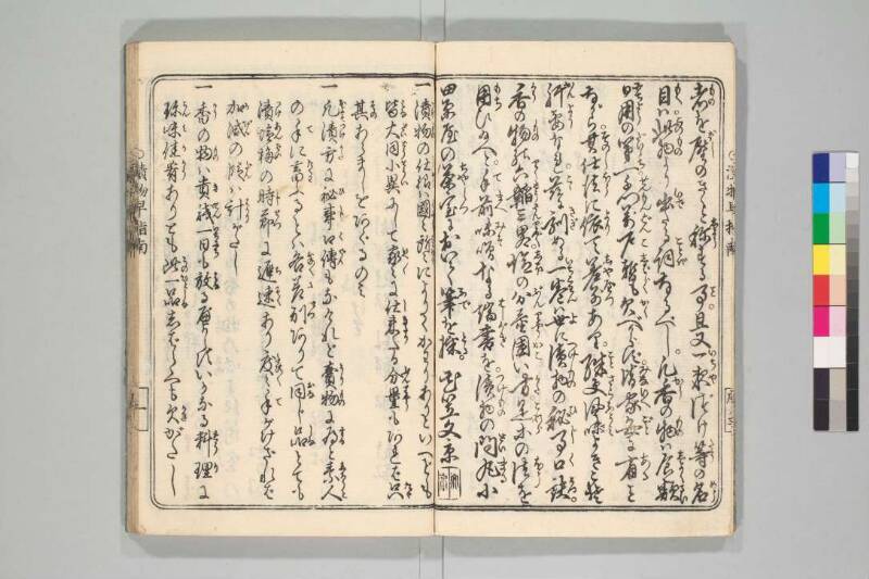 四季漬物塩嘉言 - ページ 6