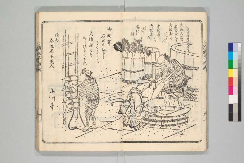 四季漬物塩嘉言 - ページ 9