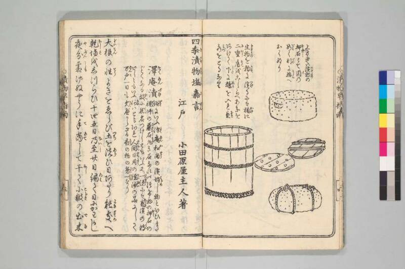四季漬物塩嘉言 - ページ 10