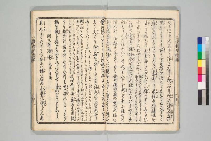 四季漬物塩嘉言 - ページ 11