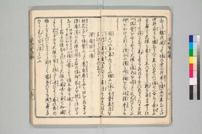 四季漬物塩嘉言 - ページ 12