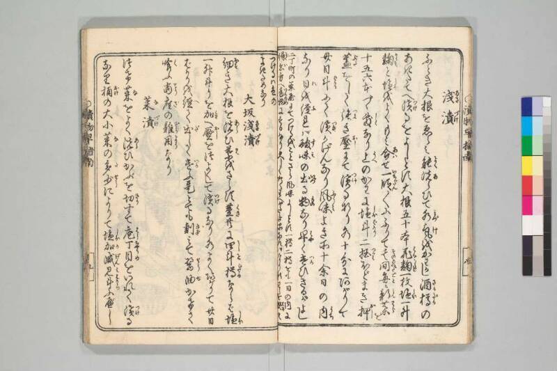 四季漬物塩嘉言 - ページ 14