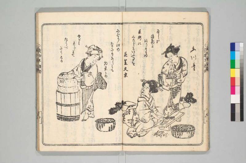 四季漬物塩嘉言 - ページ 15