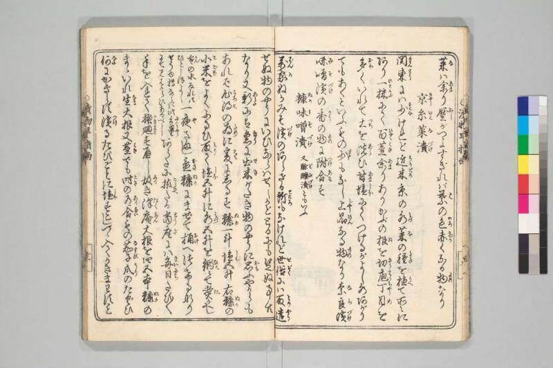 四季漬物塩嘉言 - ページ 16