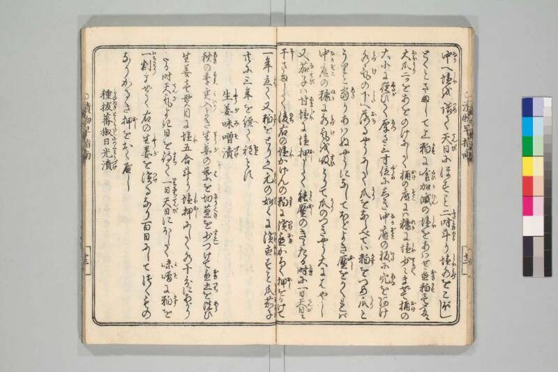 四季漬物塩嘉言 - ページ 18