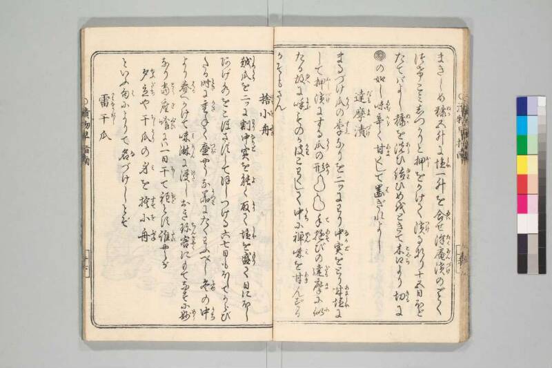 四季漬物塩嘉言 - ページ 22