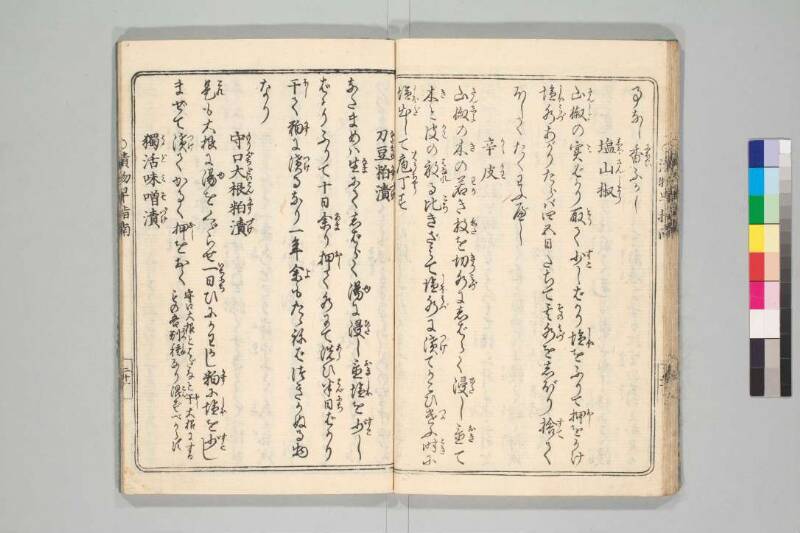 四季漬物塩嘉言 - ページ 26