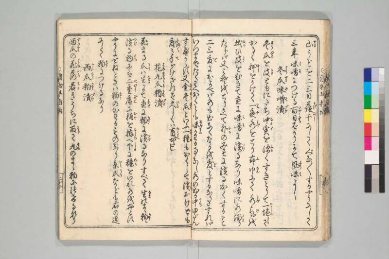 四季漬物塩嘉言 - ページ 27
